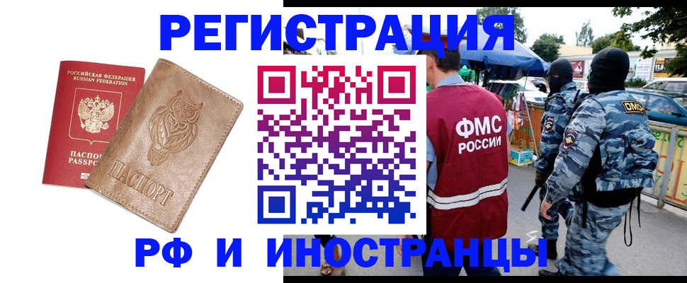 прописка в Енисейске