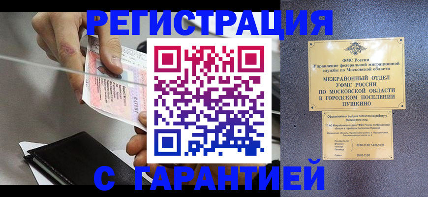 временная прописка в Енисейске